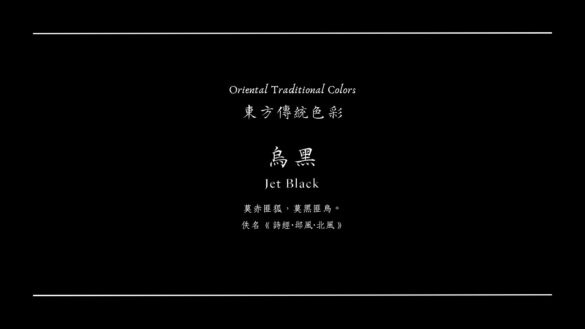 烏黑
